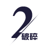 破碎機設備