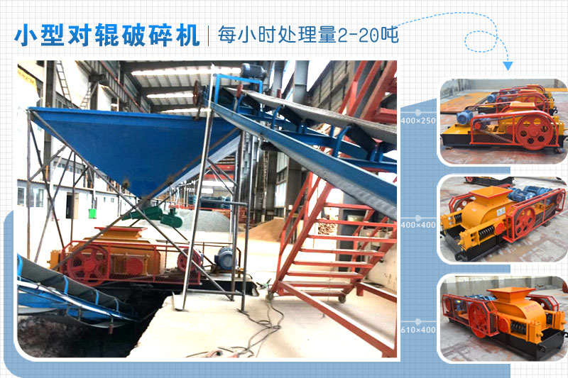 鵝卵石破碎機1