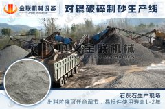 品質好的石灰石制砂機的價格是多少，有什么廠家推薦？