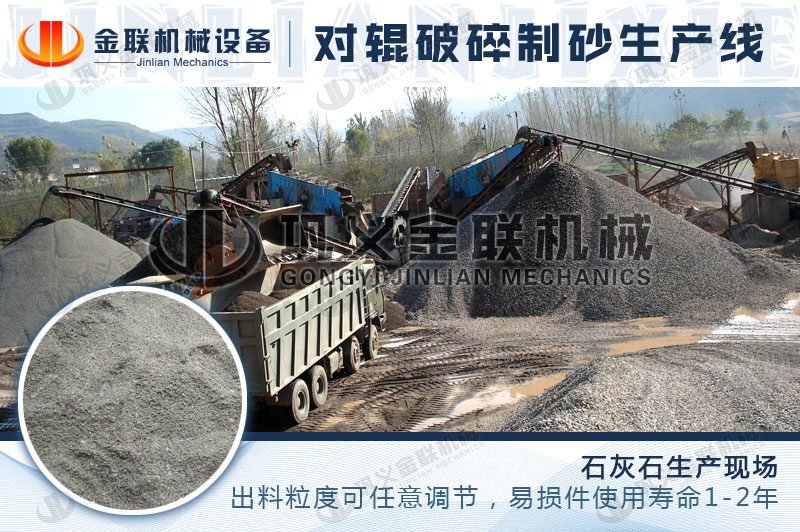 石灰石制砂機