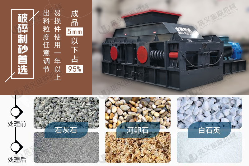 對輥破碎機